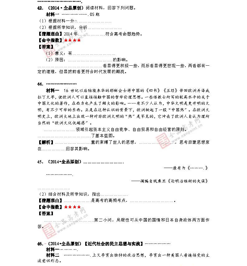 2014年高考历史预测:最有可能考的50道题