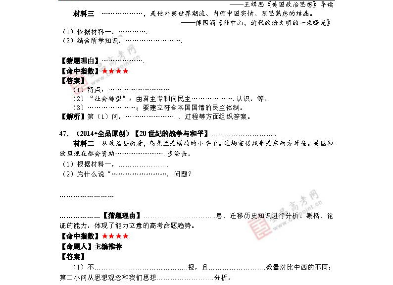 2014年高考历史预测:最有可能考的50道题