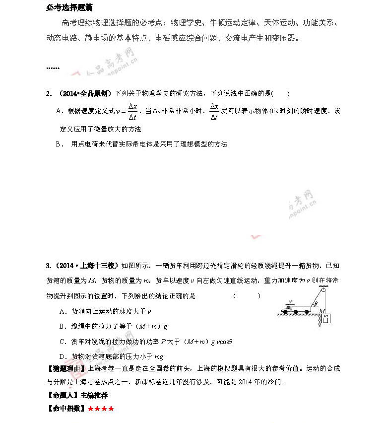 2014年高考物理预测:最有可能考的50道题