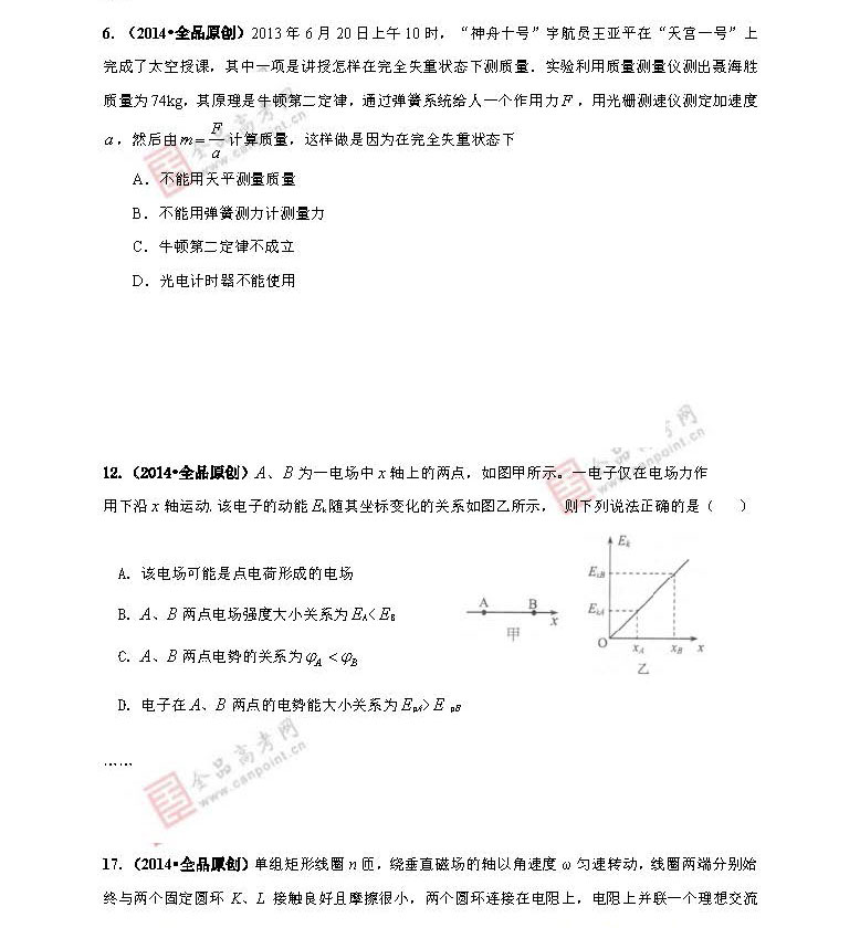 2014年高考物理预测:最有可能考的50道题