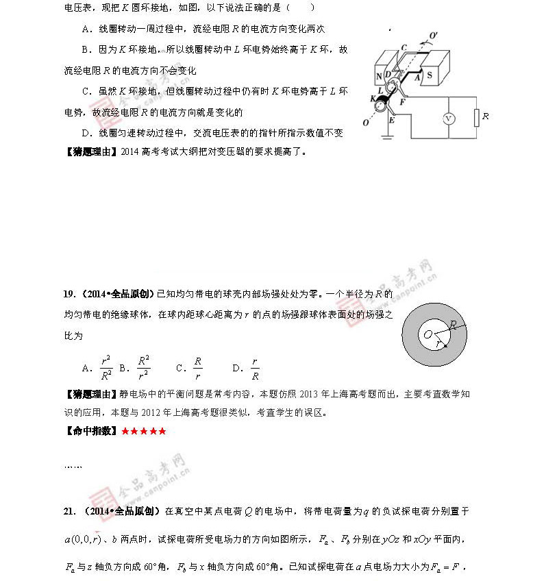 2014年高考物理预测:最有可能考的50道题