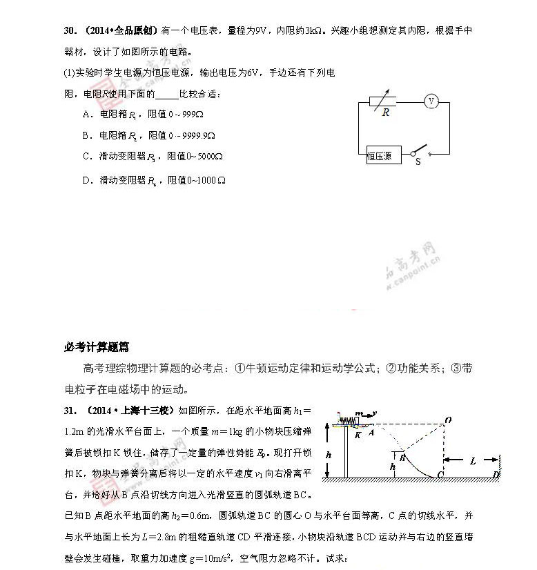 2014年高考物理预测:最有可能考的50道题