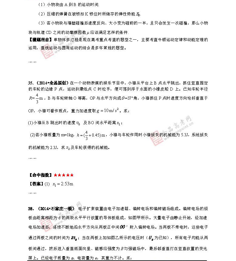 2014年高考物理预测:最有可能考的50道题