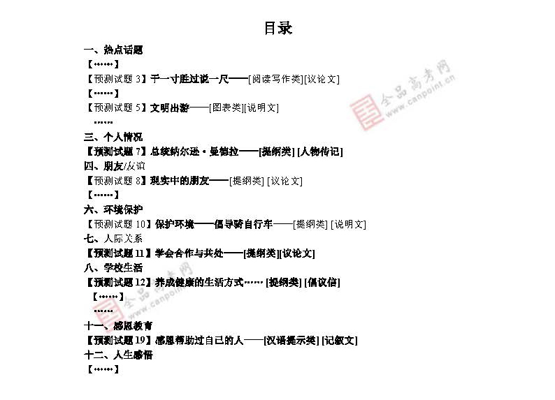 2014年高考英语预测:最有可能考的20道作文题