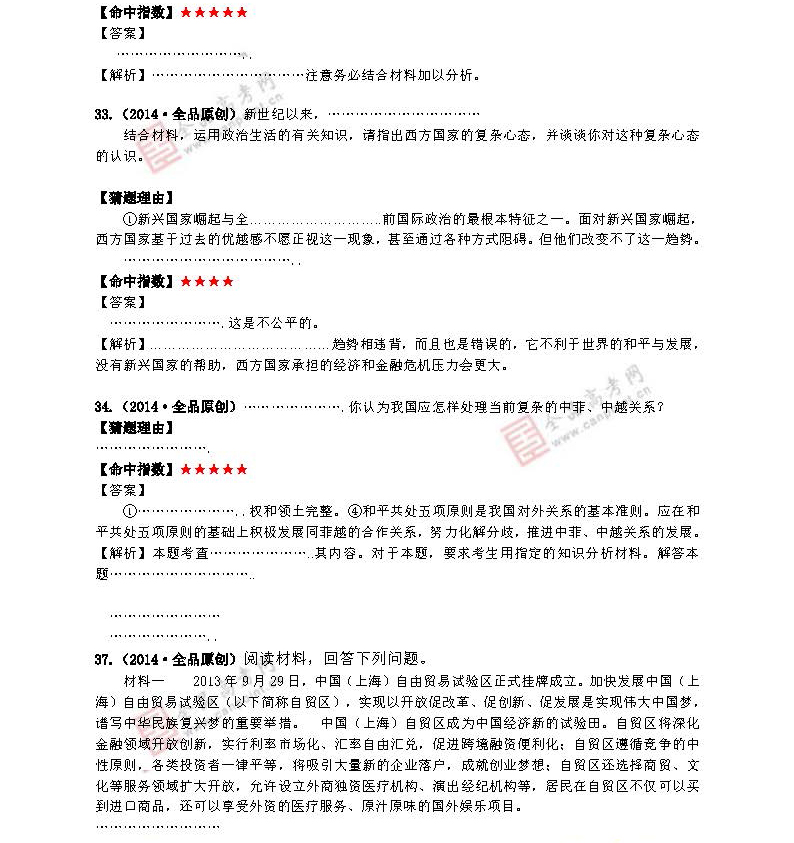 2014年高考政治预测:最有可能考的50道题