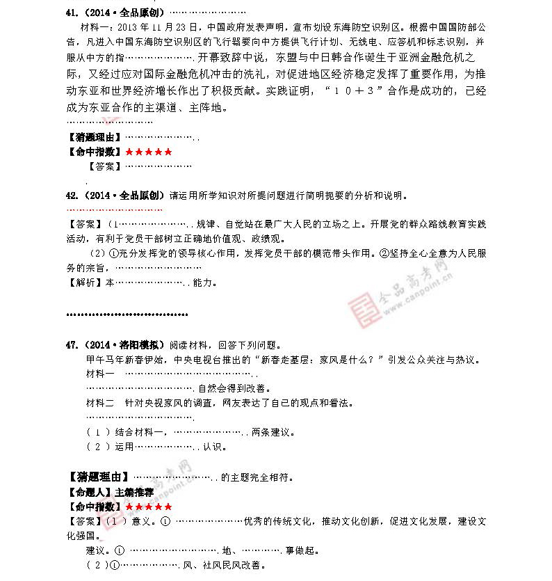 2014年高考政治预测:最有可能考的50道题