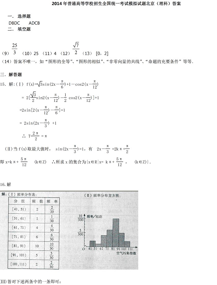 2014年北京高考二模数学答案