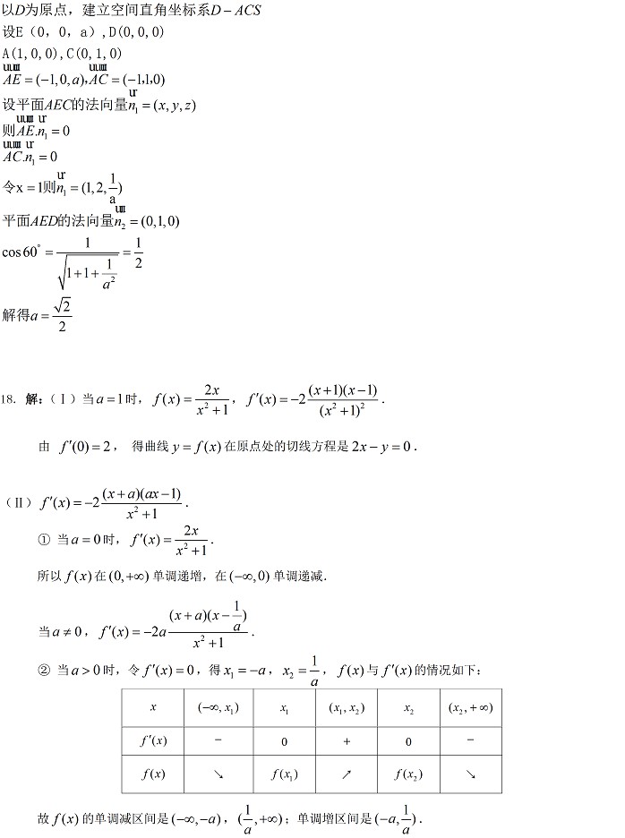 2014年北京高考二模数学试题及答案(理科)