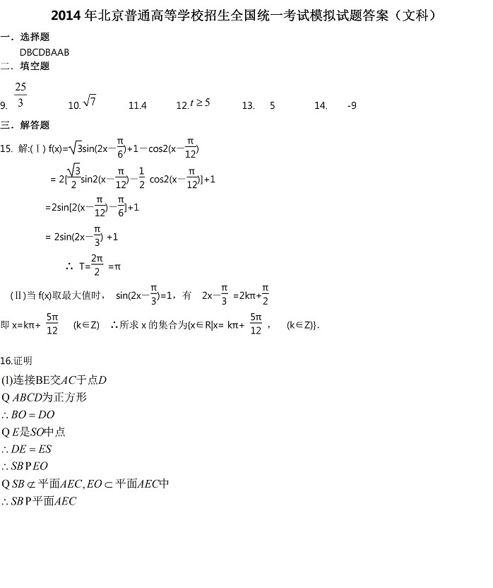 2014年北京高考二模数学答案