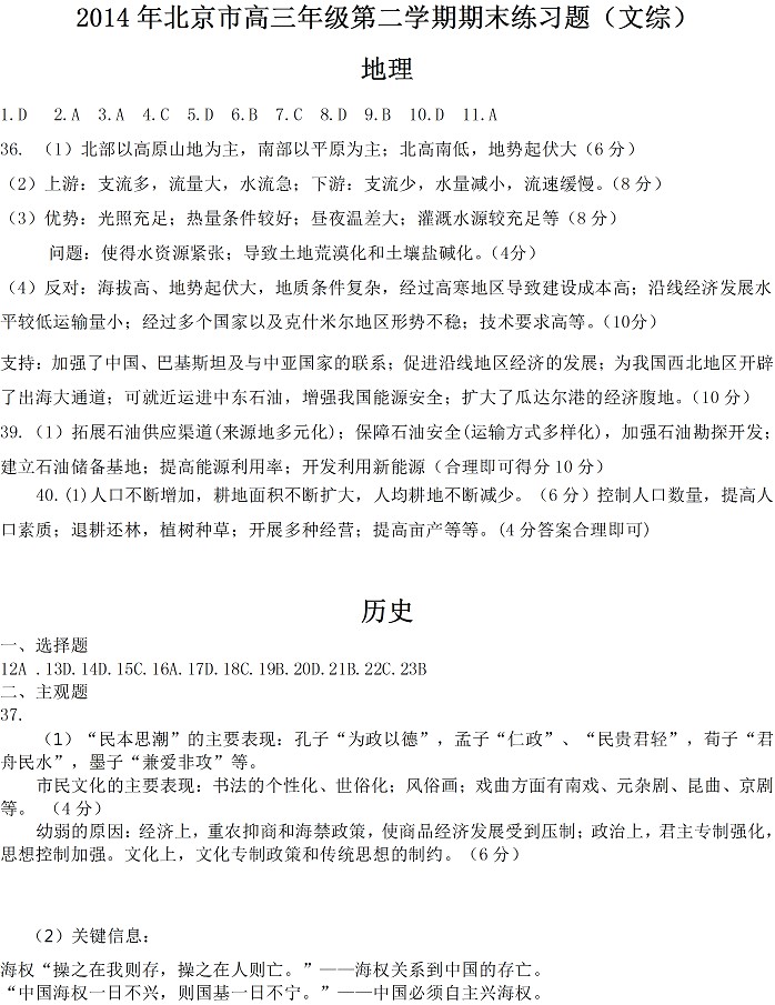2014年北京高考二模文综答案
