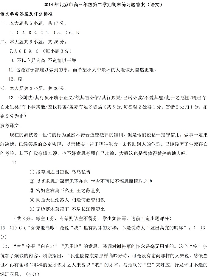 2014年北京高考二模语文答案