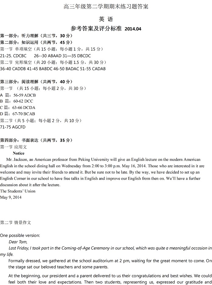 2014年北京高考二模英语答案