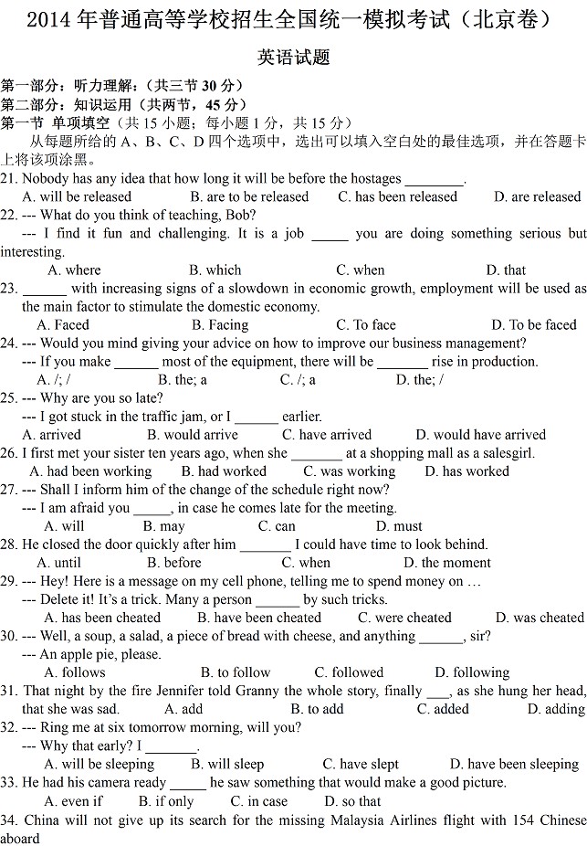 2014年全国高考一模英语试题及答案(北京卷)