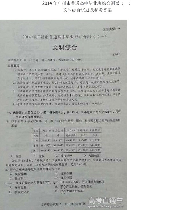 2014广州一模文综试题及答案