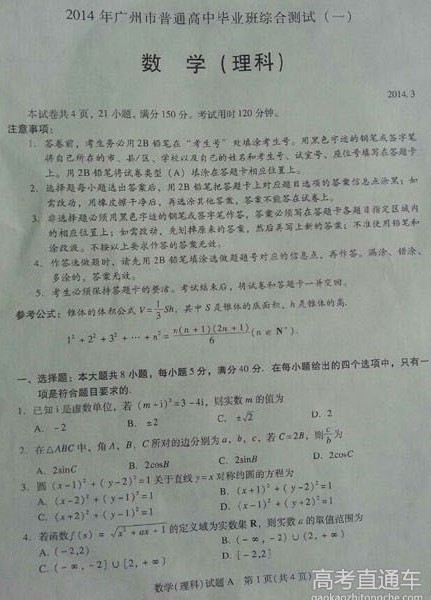 2014广州一模理科数学试题及答案