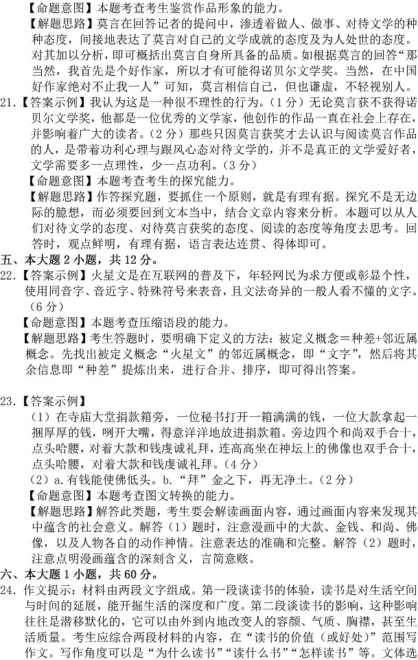 2014梅州一模语文试题及答案