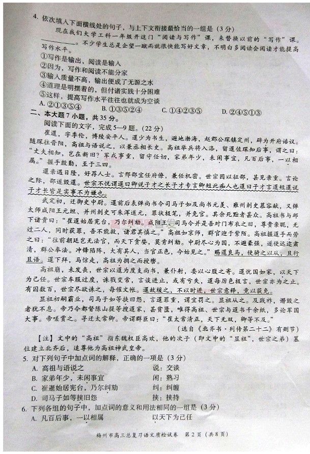 2014梅州一模语文试题及答案