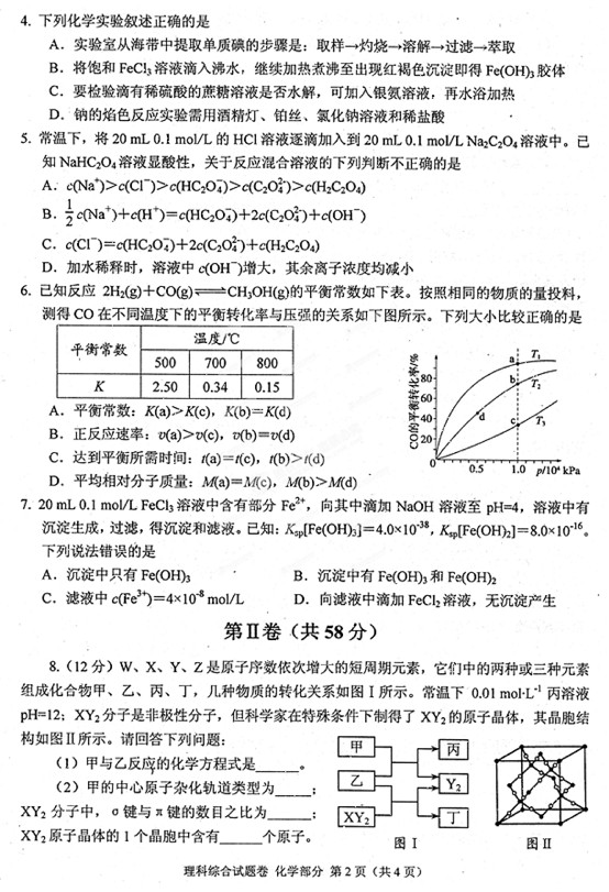 2014绵阳三诊理综试题及答案