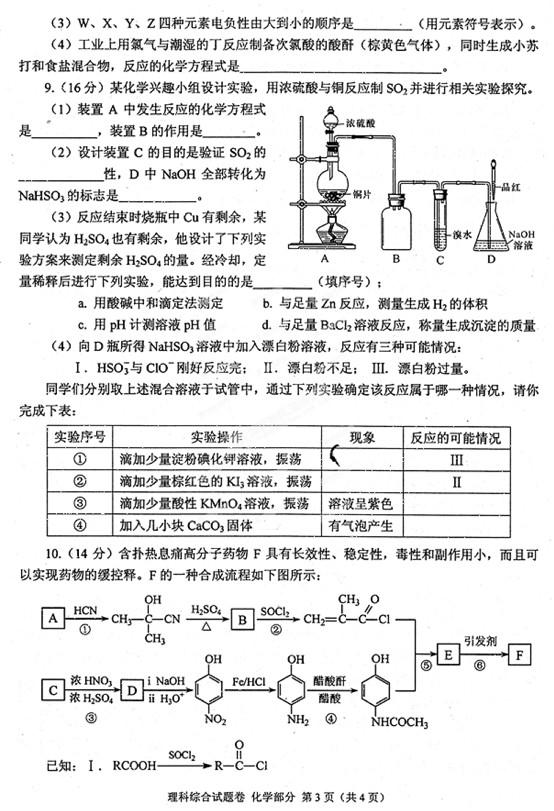 2014绵阳三诊理综试题及答案