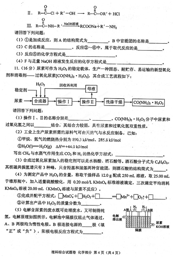 2014绵阳三诊理综试题及答案