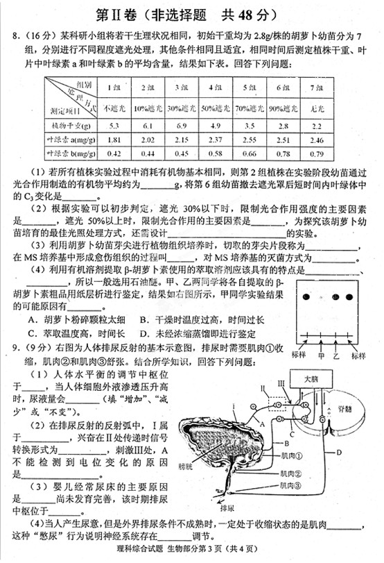 2014绵阳三诊理综试题及答案