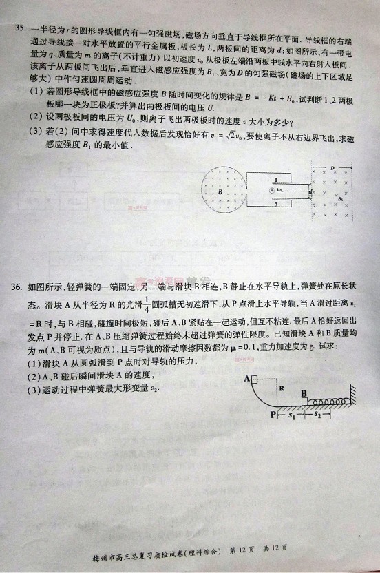 2014梅州一模理综试题及答案