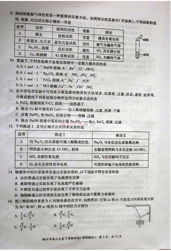 2014梅州一模理综试题及答案
