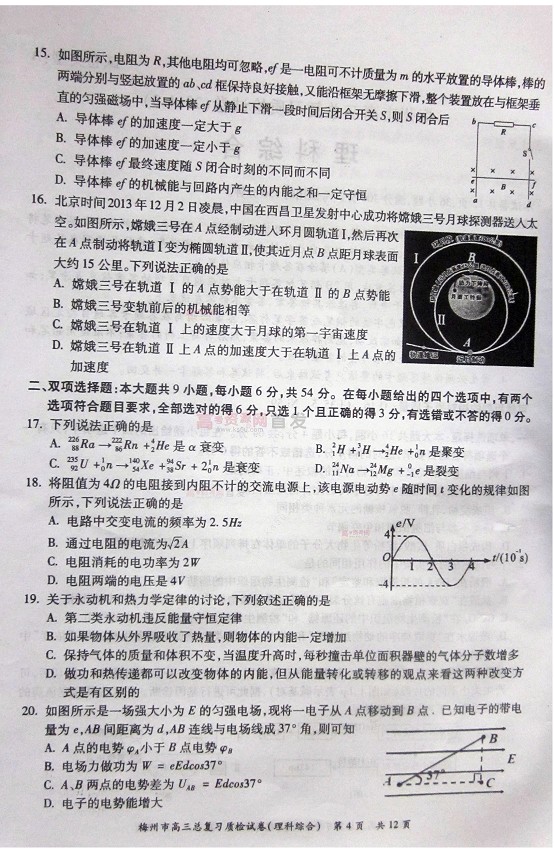 2014梅州一模理综试题及答案