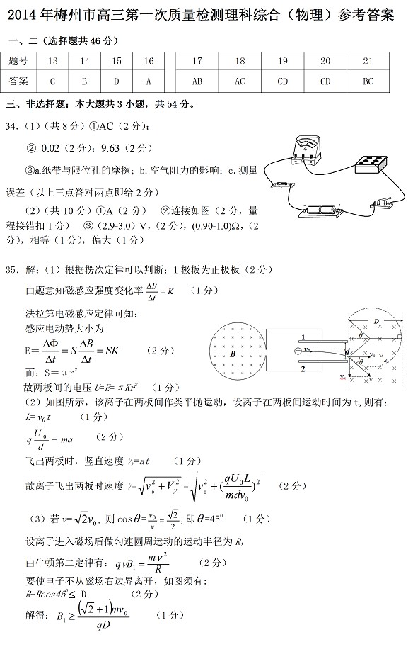 2014梅州一模物理试题及答案