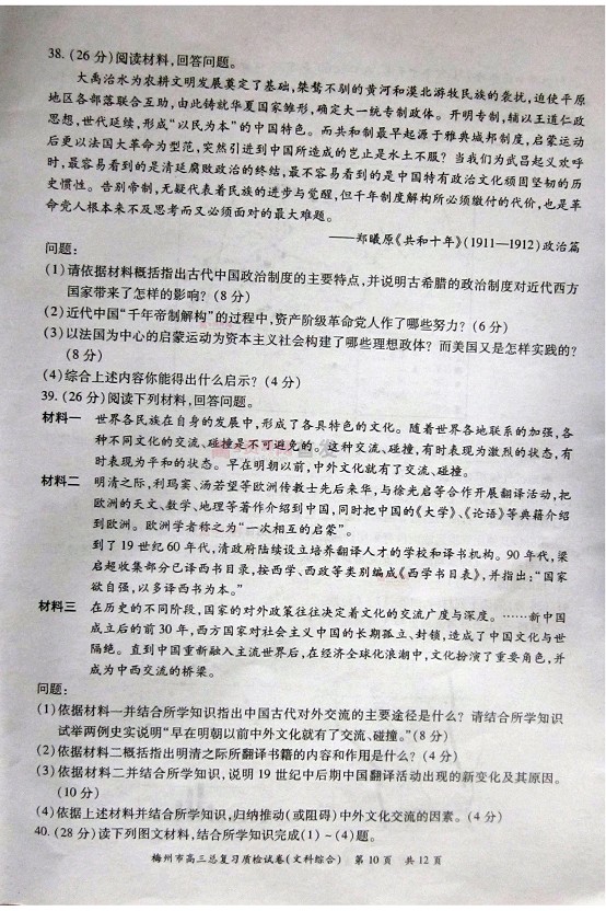 2014梅州一模文综试题及答案