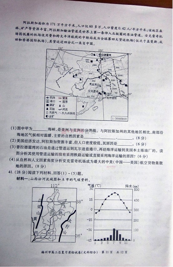 2014梅州一模文综试题及答案
