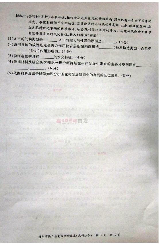 2014梅州一模文综试题及答案