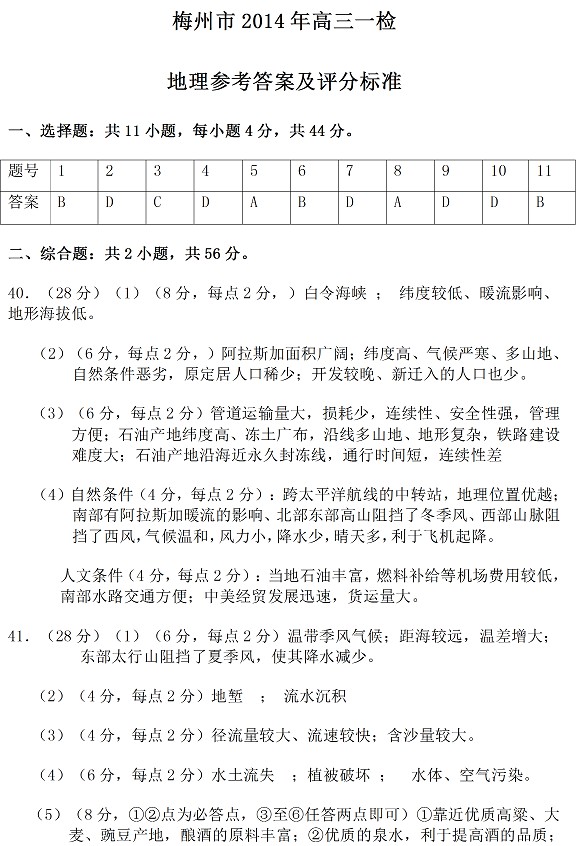 2014梅州一模文综试题及答案