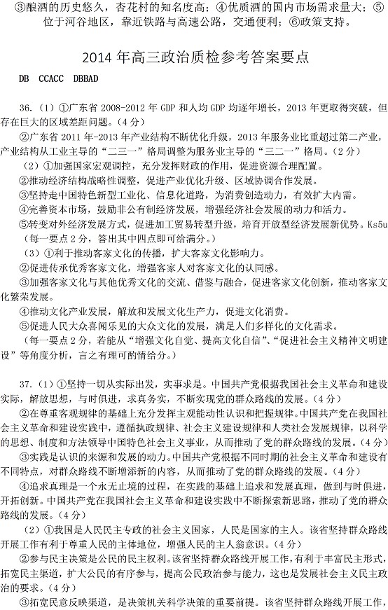 2014梅州一模文综试题及答案