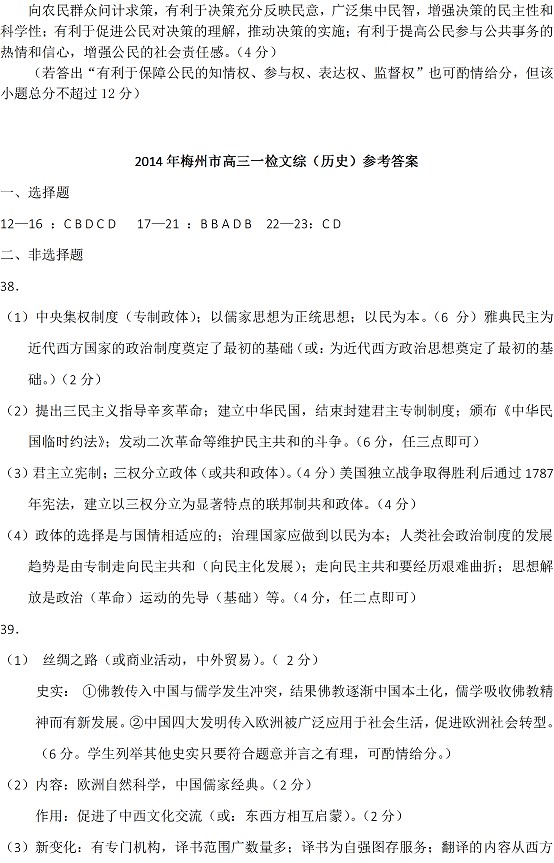 2014梅州一模文综试题及答案
