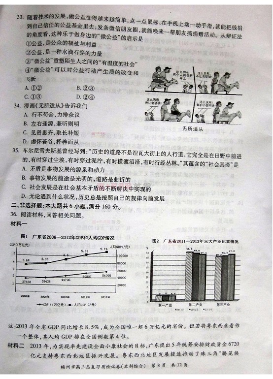 2014梅州一模文综试题及答案
