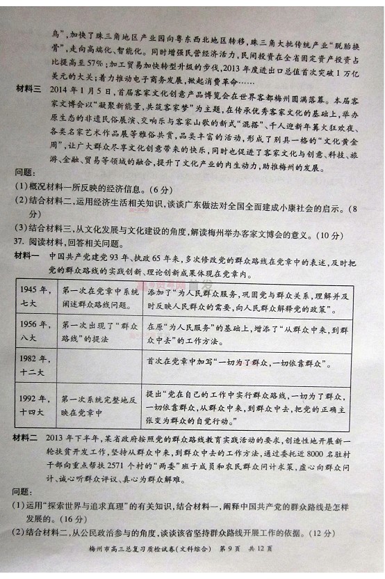 2014梅州一模文综试题及答案