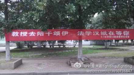 高校女生节掀横幅大战 创意十足雷人不少组图)