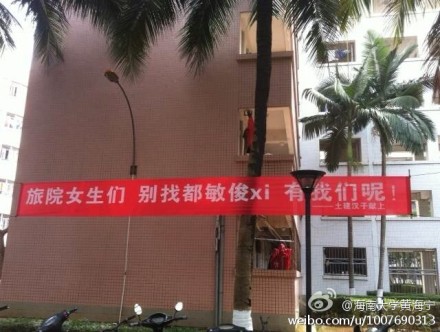 <em>高校女生节</em>掀横幅大战 <em>创意</em>十足雷人不少组图