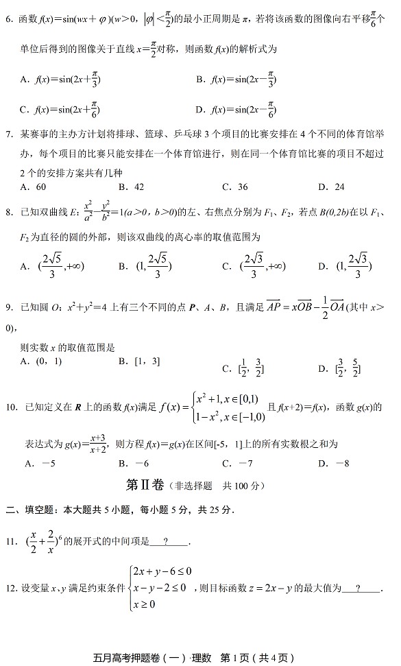 2014四川高考预测题数学(理科)