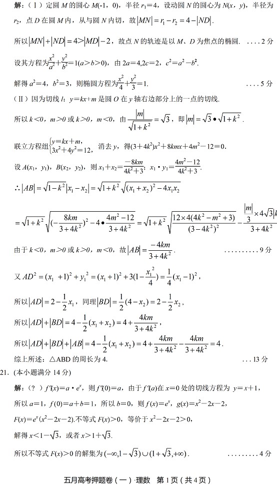 2014四川高考预测题数学(理科)