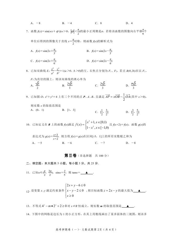 2014四川高考预测题数学(文科)