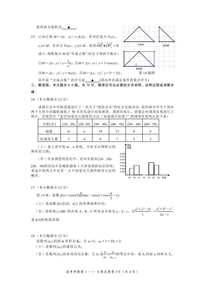 2014四川高考预测题数学(文科)
