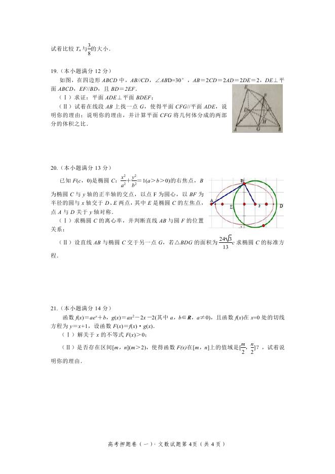 2014四川高考预测题数学(文科)