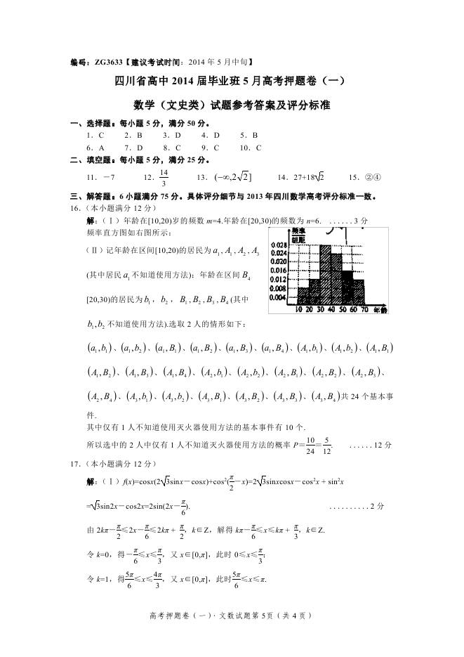 2014四川高考预测题数学(文科)