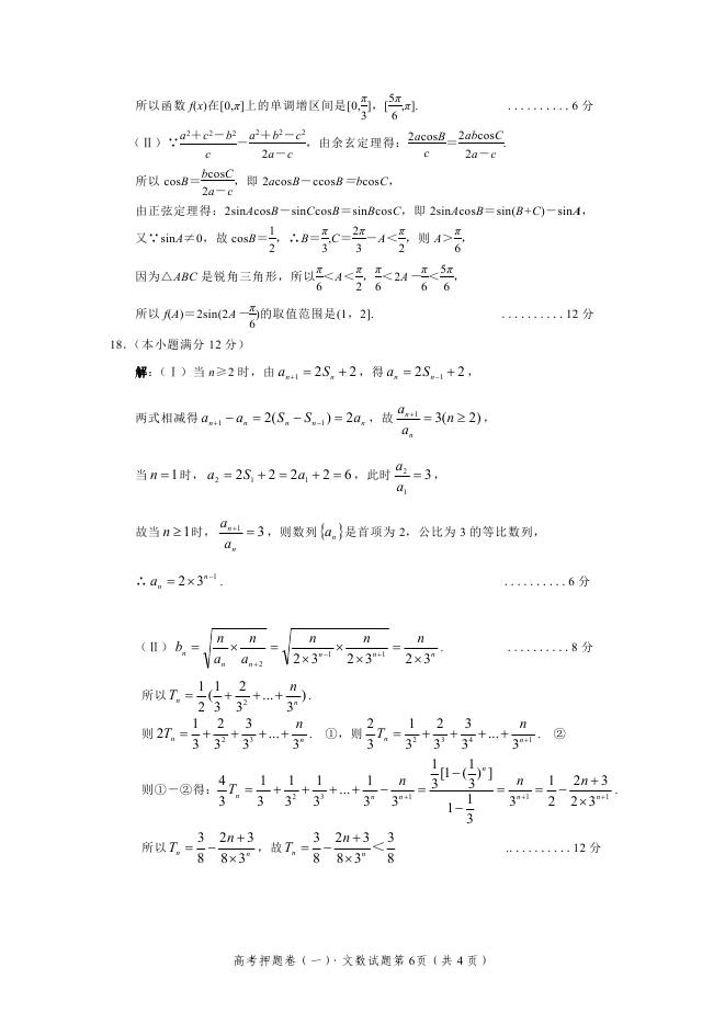 2014四川高考预测题数学(文科)