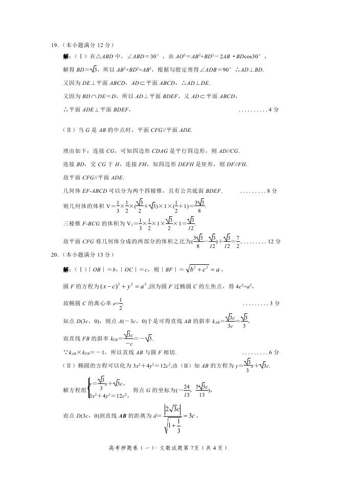 2014四川高考预测题数学(文科)