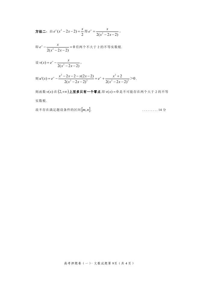 2014四川高考预测题数学(文科)