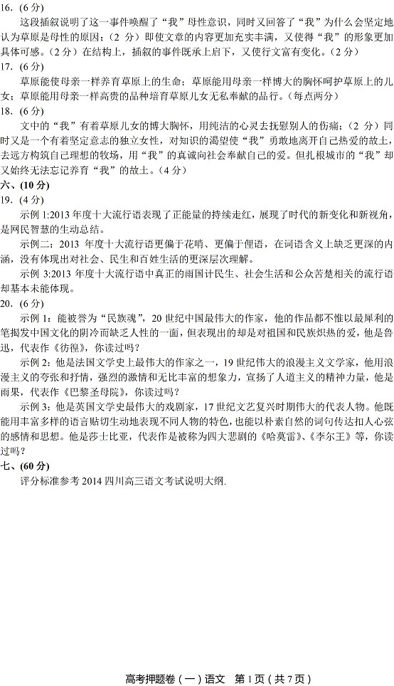 2014四川高考预测题语文(含答案)