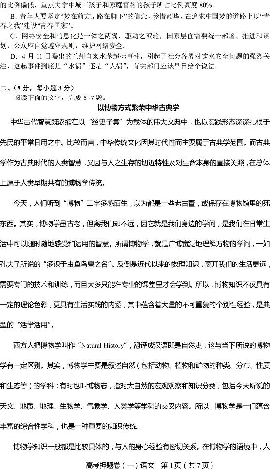 2014四川高考预测题语文(含答案)